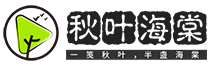 一笺秋叶，半盏海棠